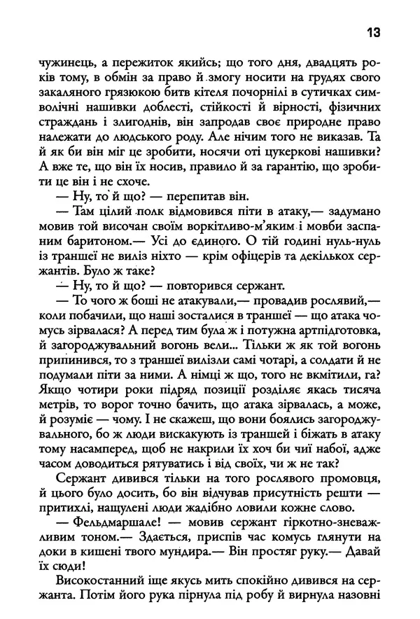 Уильям Фолкнер - Притча - Страница № 13