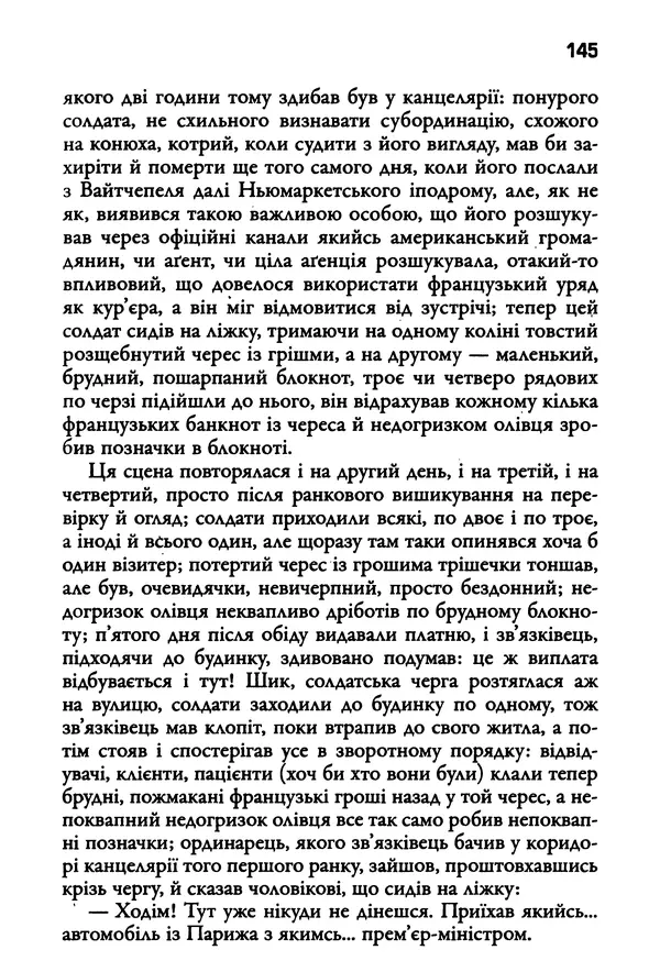 Уильям Фолкнер - Притча - Страница № 145