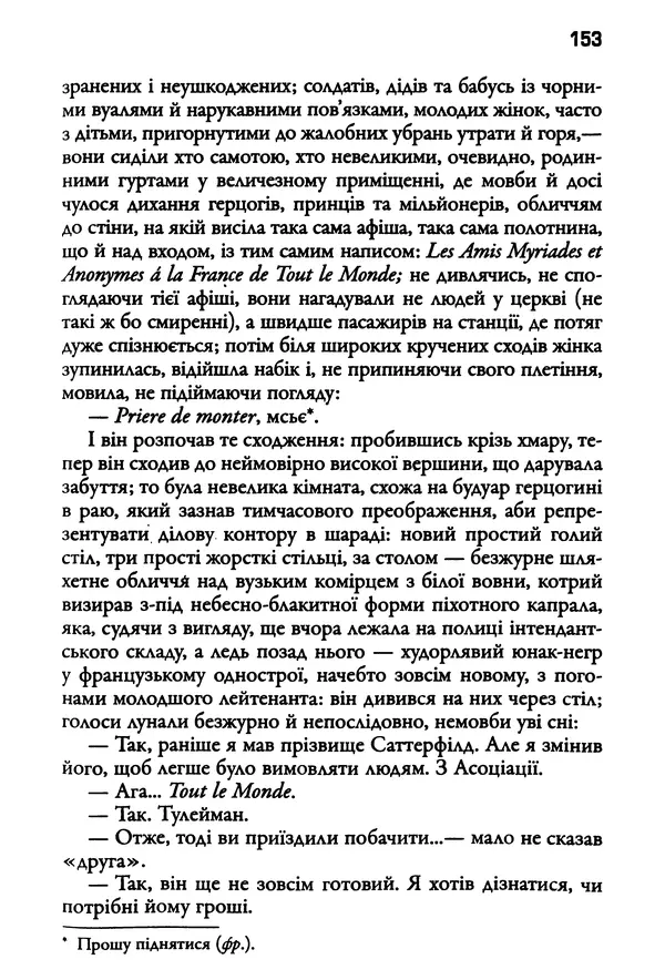 Уильям Фолкнер - Притча - Страница № 153