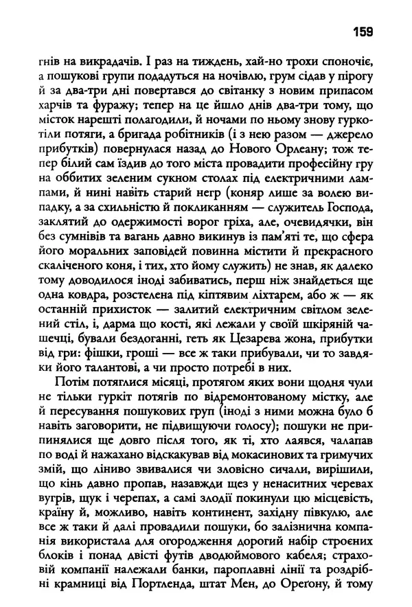 Уильям Фолкнер - Притча - Страница № 159