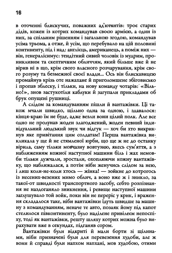 Уильям Фолкнер - Притча - Страница № 16