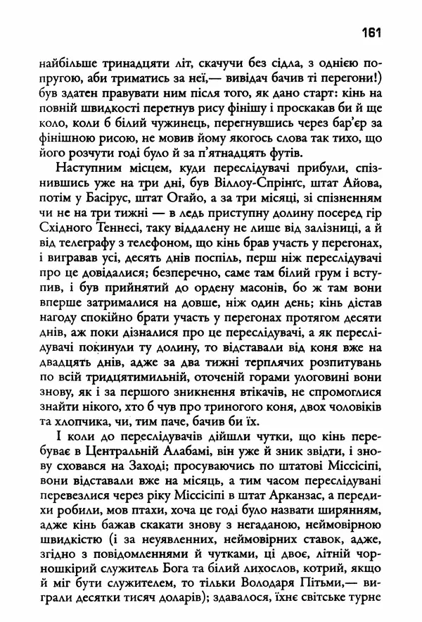 Уильям Фолкнер - Притча - Страница № 161