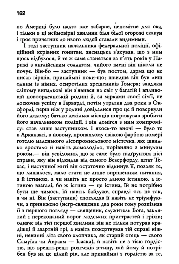 Уильям Фолкнер - Притча - Страница № 162