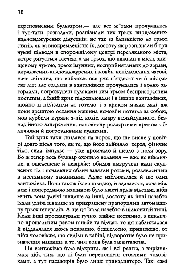 Уильям Фолкнер - Притча - Страница № 18