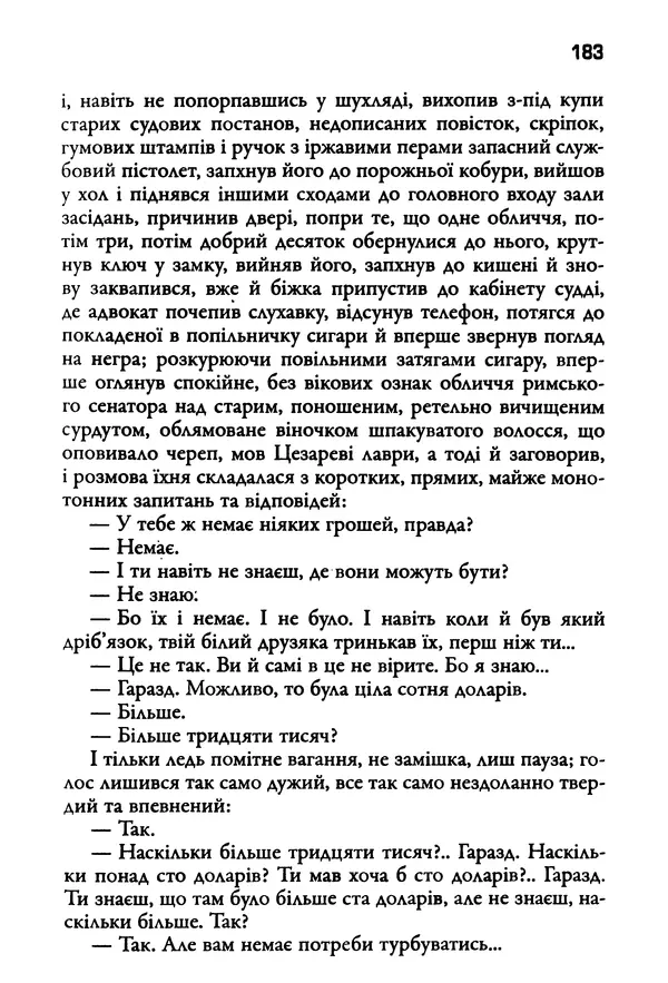 Уильям Фолкнер - Притча - Страница № 183
