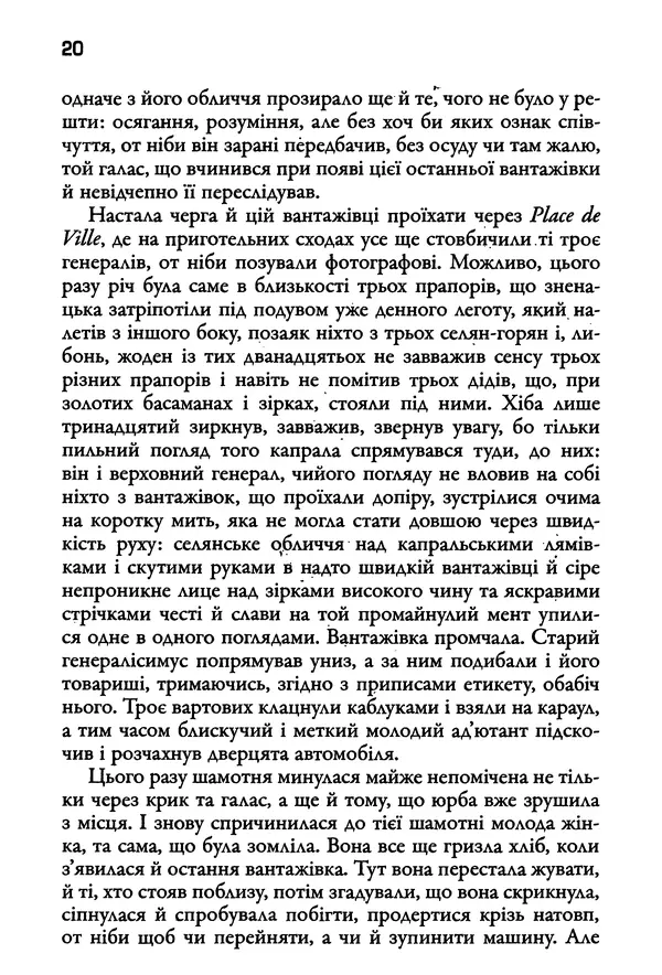 Уильям Фолкнер - Притча - Страница № 20