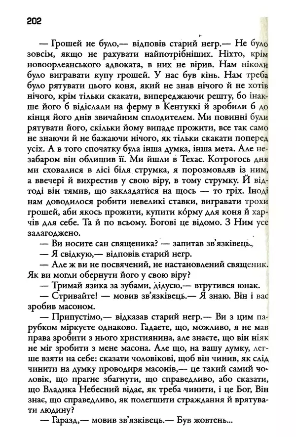 Уильям Фолкнер - Притча - Страница № 202