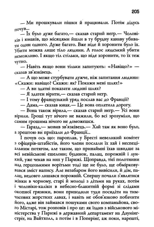 Уильям Фолкнер - Притча - Страница № 205