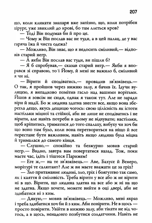 Уильям Фолкнер - Притча - Страница № 207