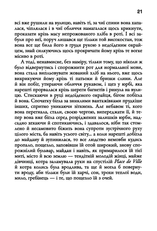 Уильям Фолкнер - Притча - Страница № 21