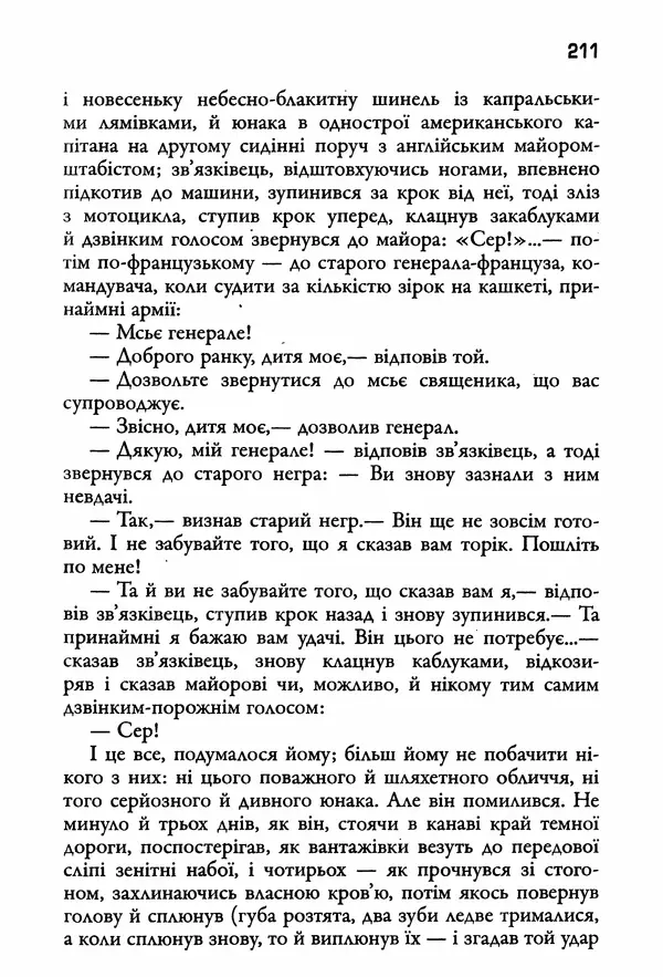 Уильям Фолкнер - Притча - Страница № 211