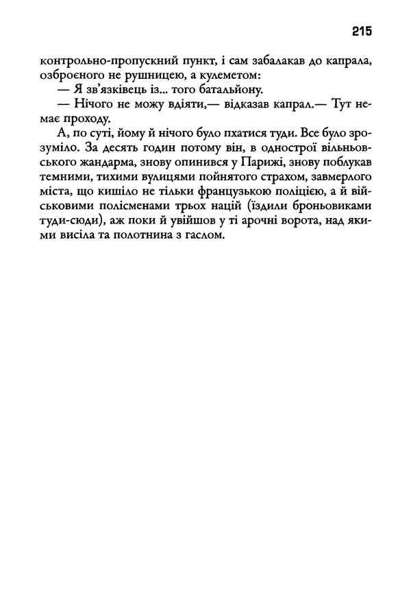 Уильям Фолкнер - Притча - Страница № 215