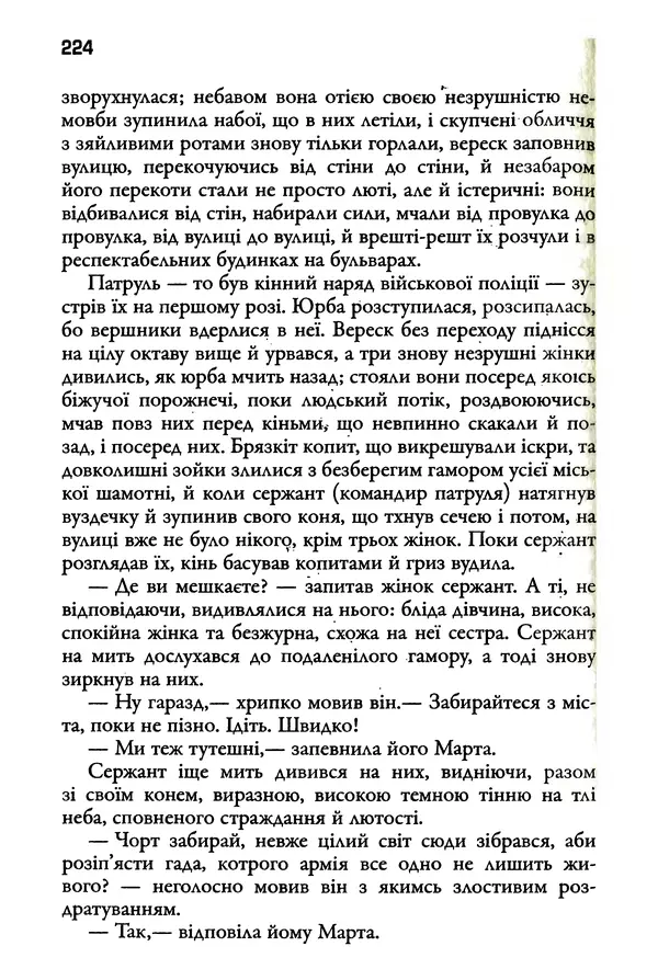 Уильям Фолкнер - Притча - Страница № 224