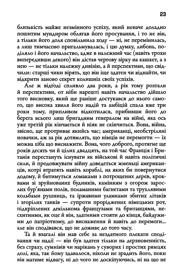 Уильям Фолкнер - Притча - Страница № 23
