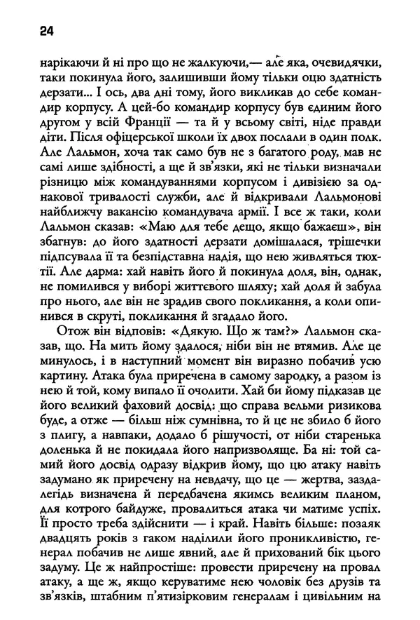 Уильям Фолкнер - Притча - Страница № 24