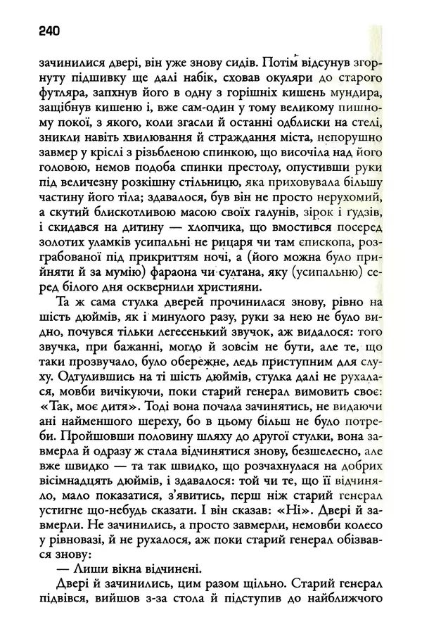 Уильям Фолкнер - Притча - Страница № 240