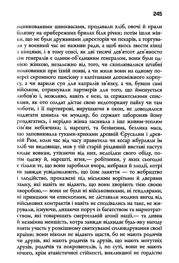 Уильям Фолкнер - Притча - Страница № 245
