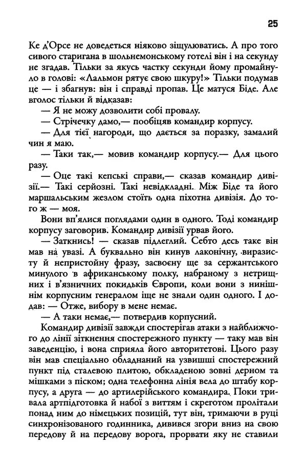 Уильям Фолкнер - Притча - Страница № 25