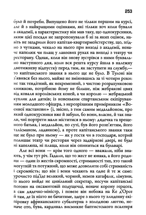 Уильям Фолкнер - Притча - Страница № 253
