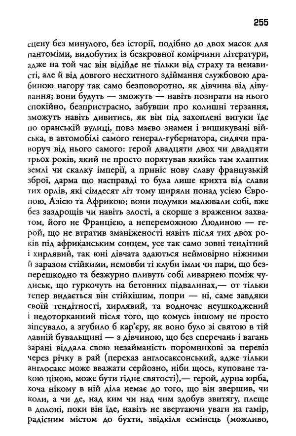 Уильям Фолкнер - Притча - Страница № 255