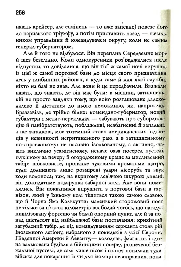 Уильям Фолкнер - Притча - Страница № 256