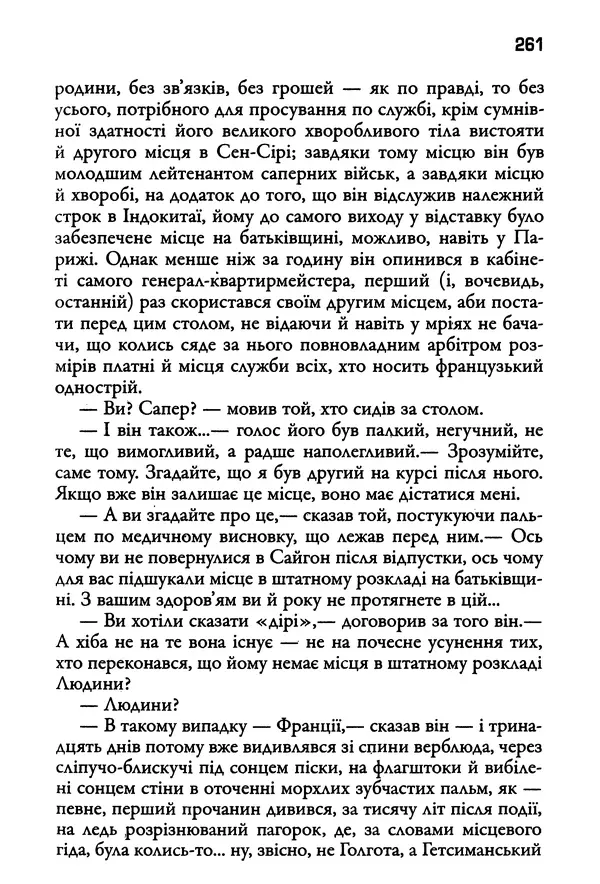 Уильям Фолкнер - Притча - Страница № 261