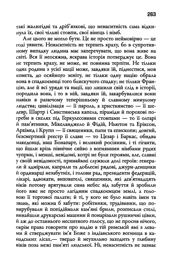 Уильям Фолкнер - Притча - Страница № 263