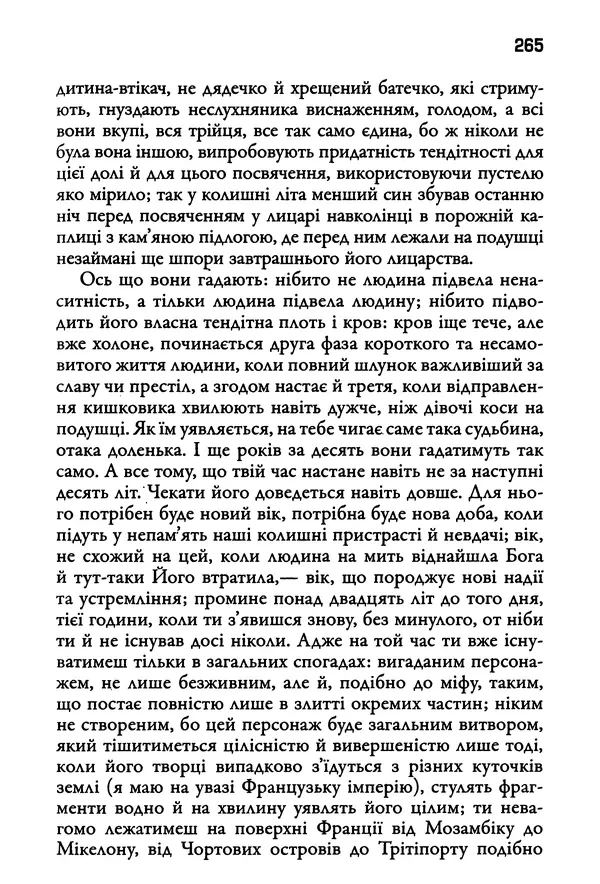 Уильям Фолкнер - Притча - Страница № 265
