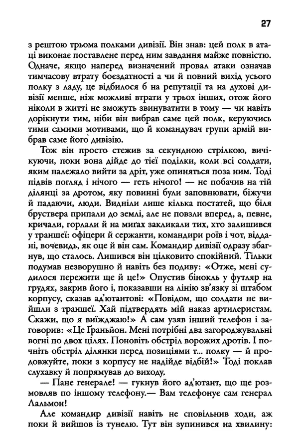 Уильям Фолкнер - Притча - Страница № 27