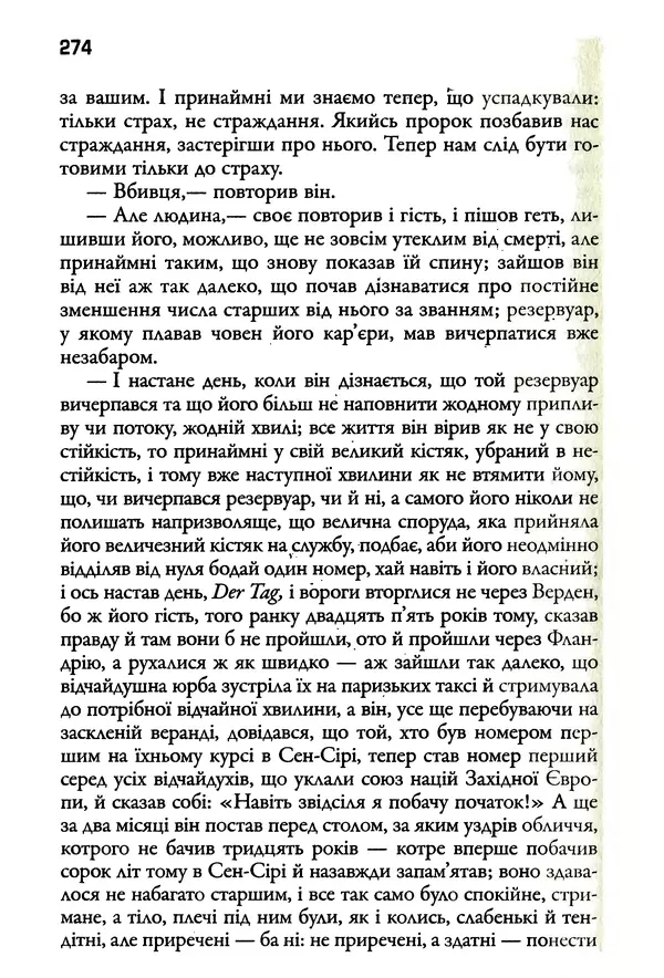 Уильям Фолкнер - Притча - Страница № 274