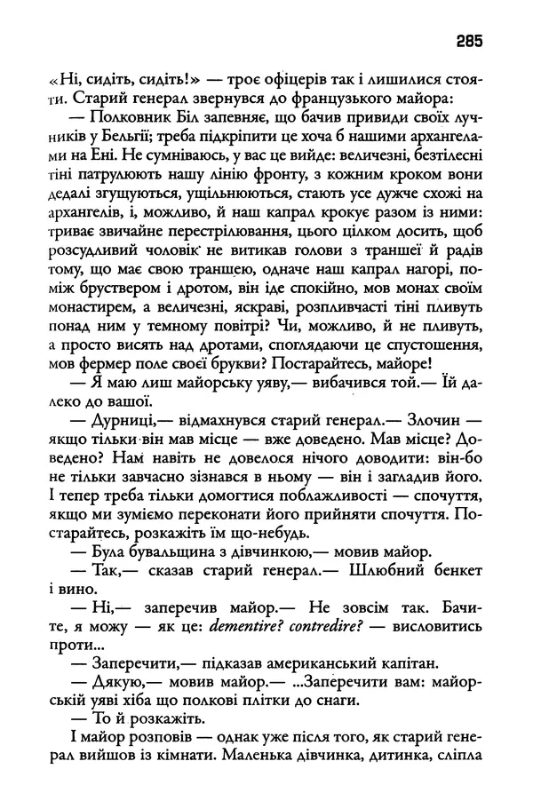 Уильям Фолкнер - Притча - Страница № 285