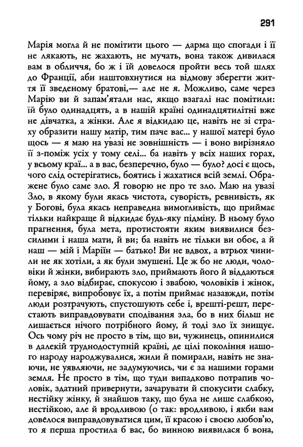 Уильям Фолкнер - Притча - Страница № 291