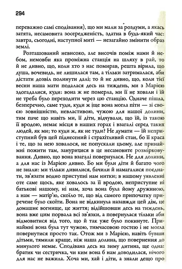 Уильям Фолкнер - Притча - Страница № 294