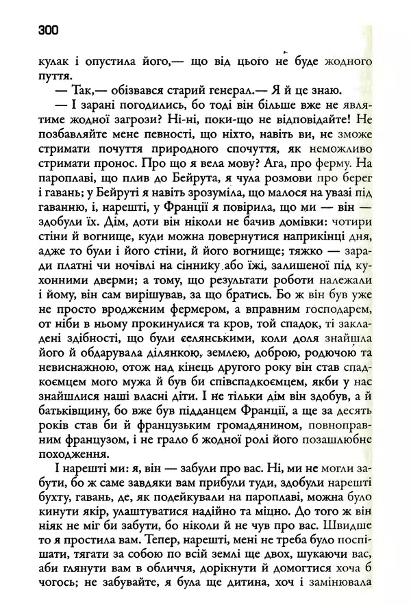 Уильям Фолкнер - Притча - Страница № 300