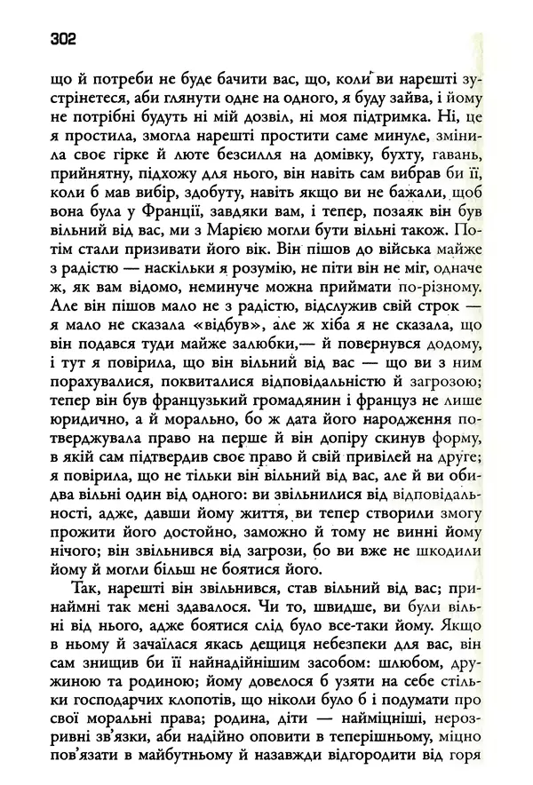 Уильям Фолкнер - Притча - Страница № 302