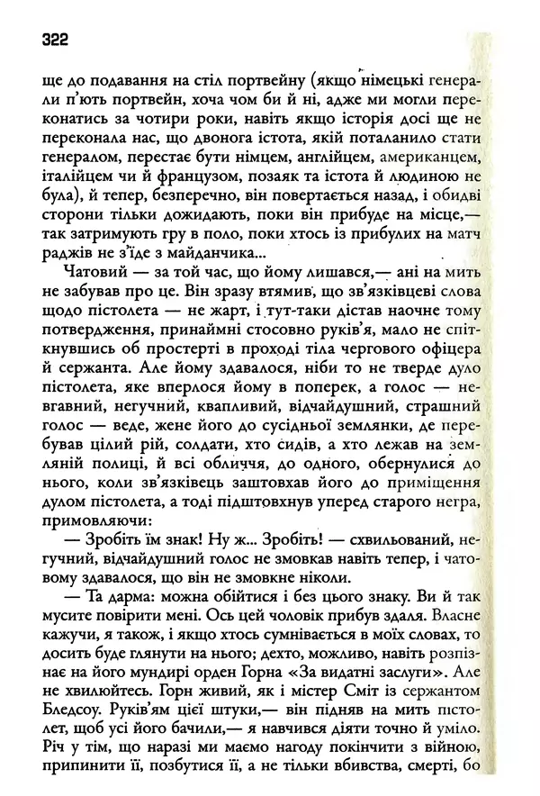 Уильям Фолкнер - Притча - Страница № 322