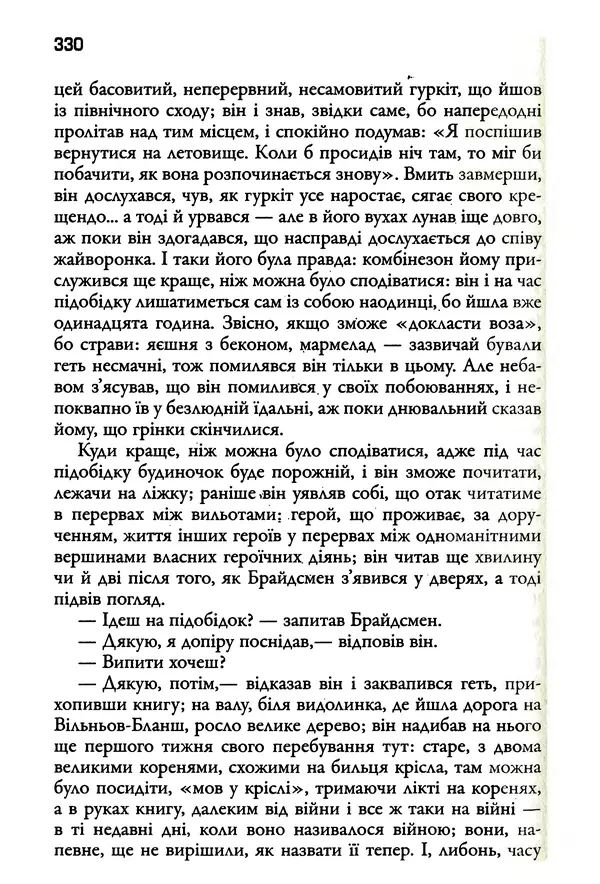 Уильям Фолкнер - Притча - Страница № 330