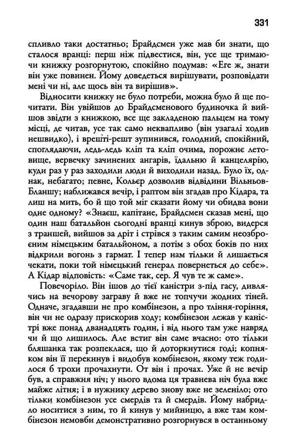 Уильям Фолкнер - Притча - Страница № 331