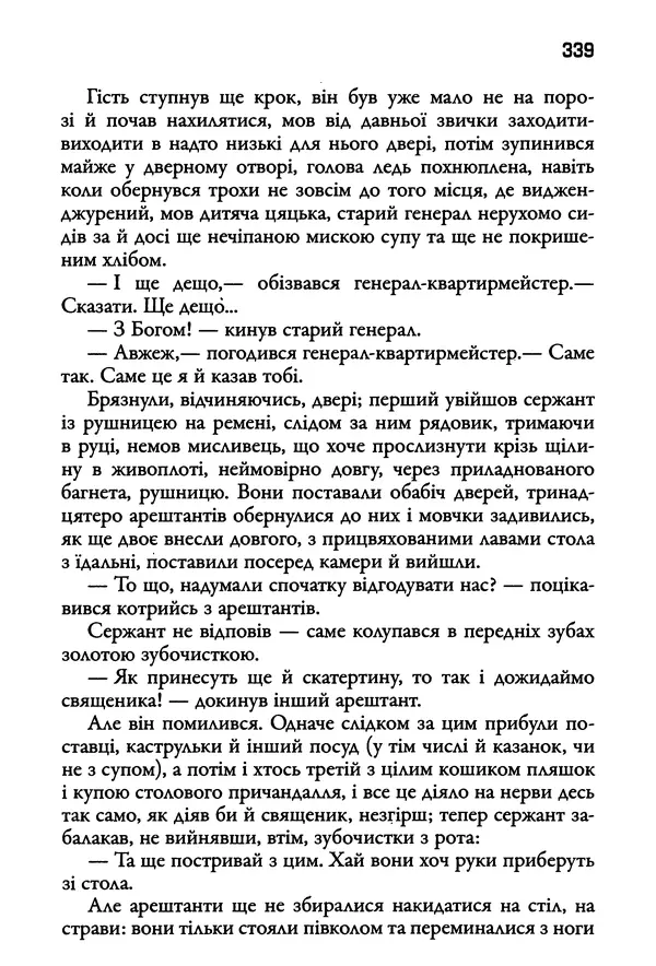 Уильям Фолкнер - Притча - Страница № 339