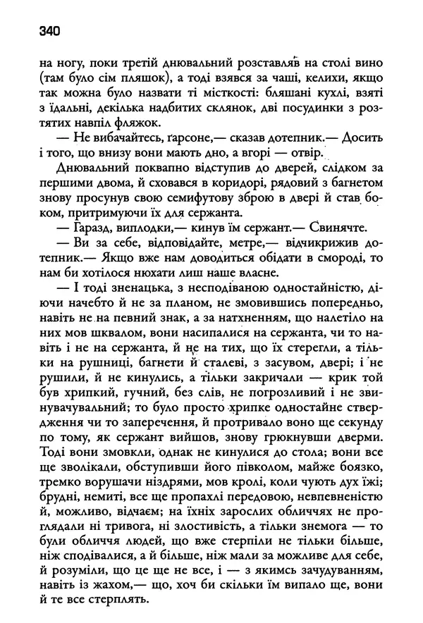 Уильям Фолкнер - Притча - Страница № 340