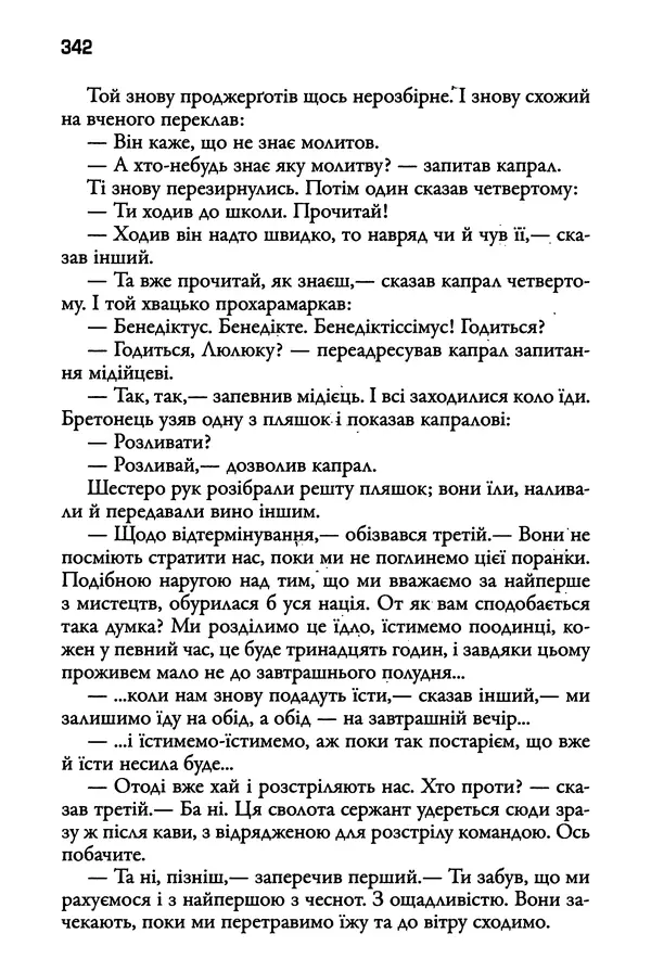 Уильям Фолкнер - Притча - Страница № 342