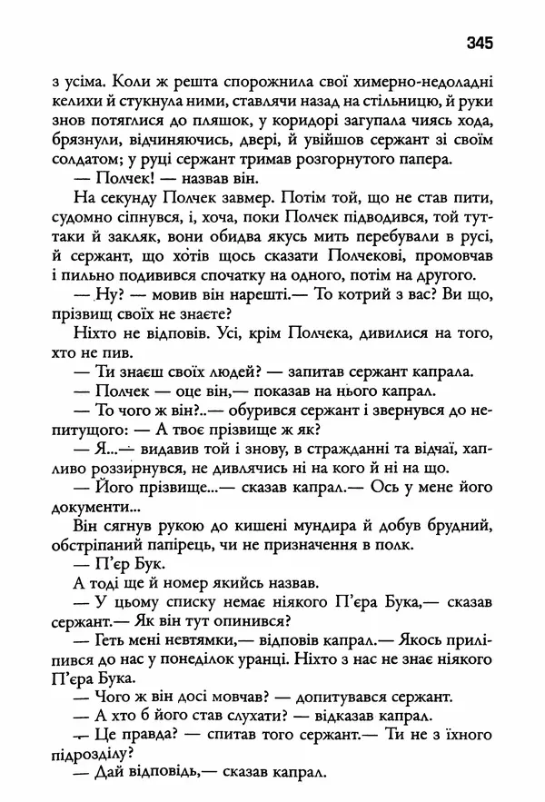 Уильям Фолкнер - Притча - Страница № 345