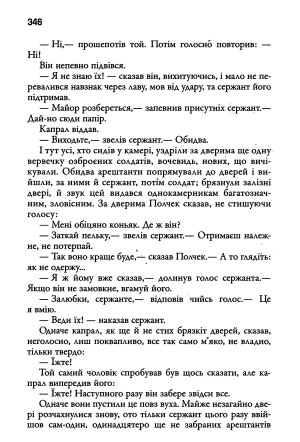 Уильям Фолкнер - Притча - Страница № 346