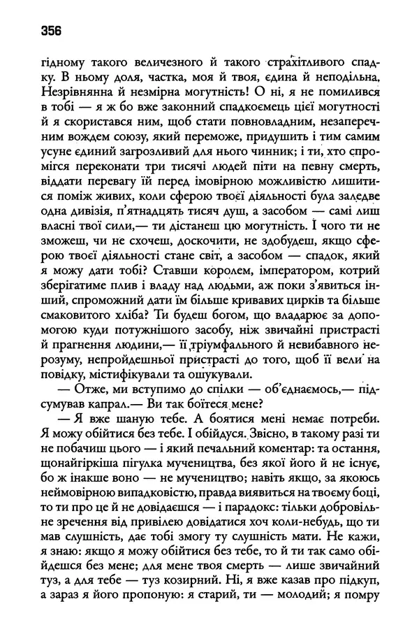 Уильям Фолкнер - Притча - Страница № 356