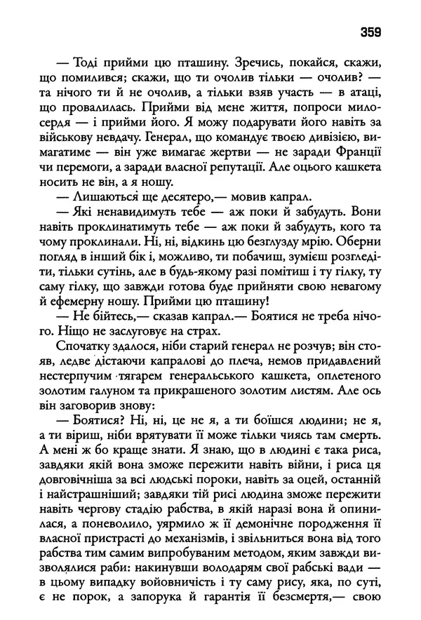 Уильям Фолкнер - Притча - Страница № 359