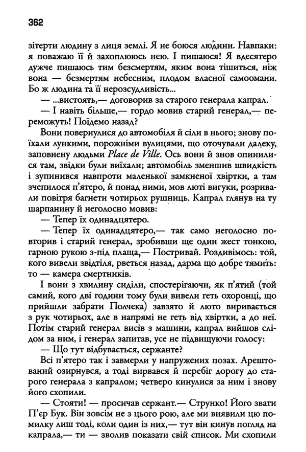 Уильям Фолкнер - Притча - Страница № 362