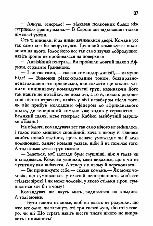 Уильям Фолкнер - Притча - Страница № 37