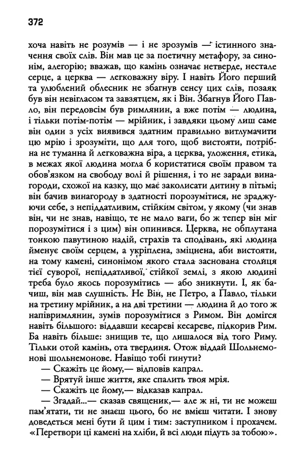 Уильям Фолкнер - Притча - Страница № 372