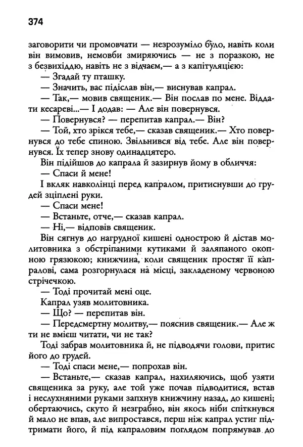 Уильям Фолкнер - Притча - Страница № 374