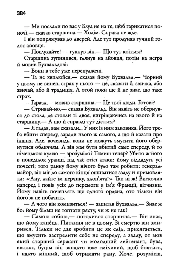 Уильям Фолкнер - Притча - Страница № 384